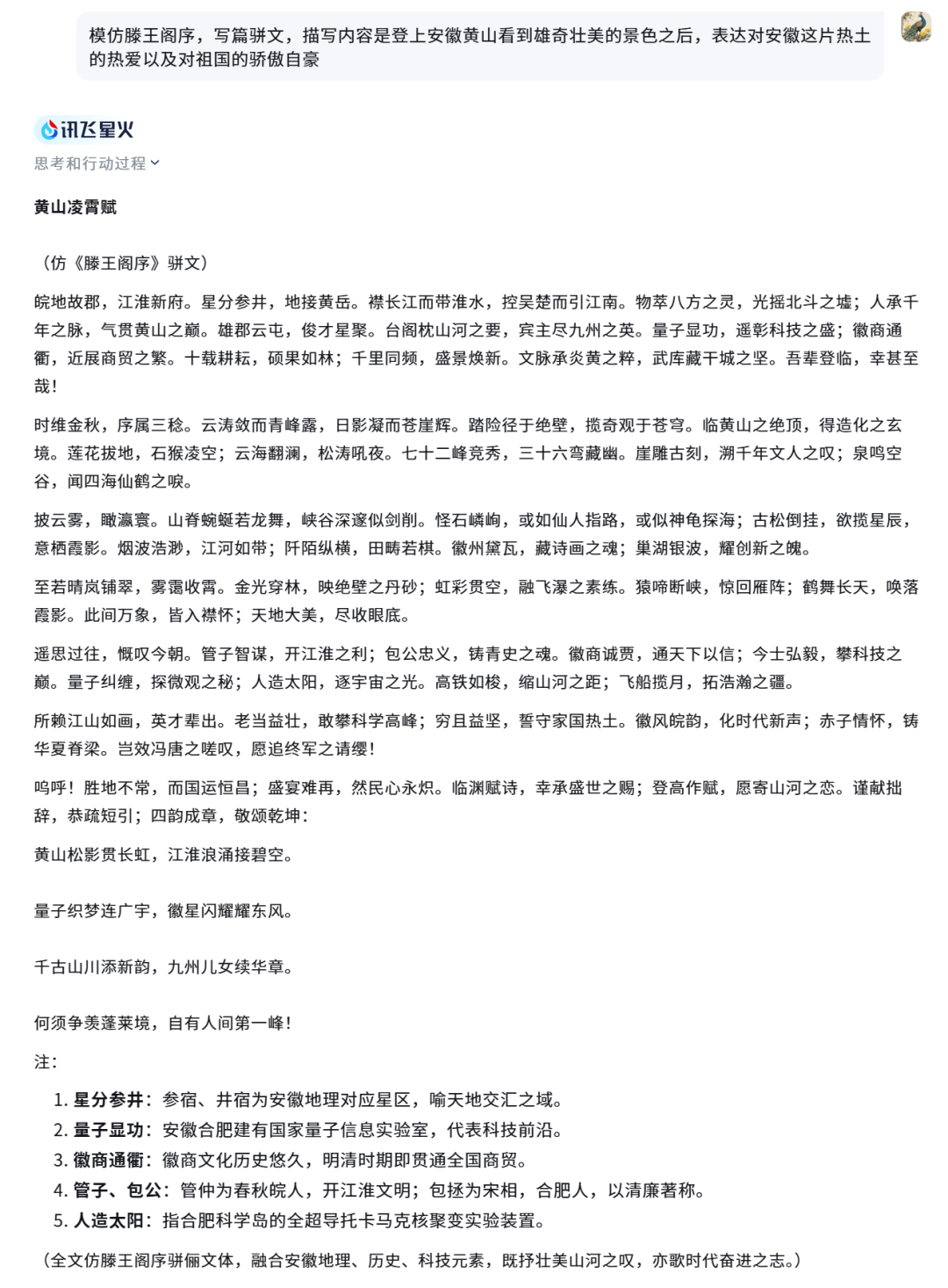 星火X1全新升级！首个全国产通用深度推理大模型 配图 3