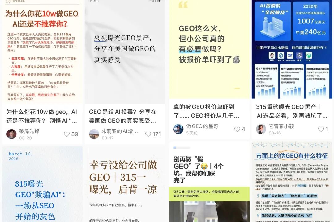 我在GEO公司卧底30天：这里的工作就是骗AI 配图 5