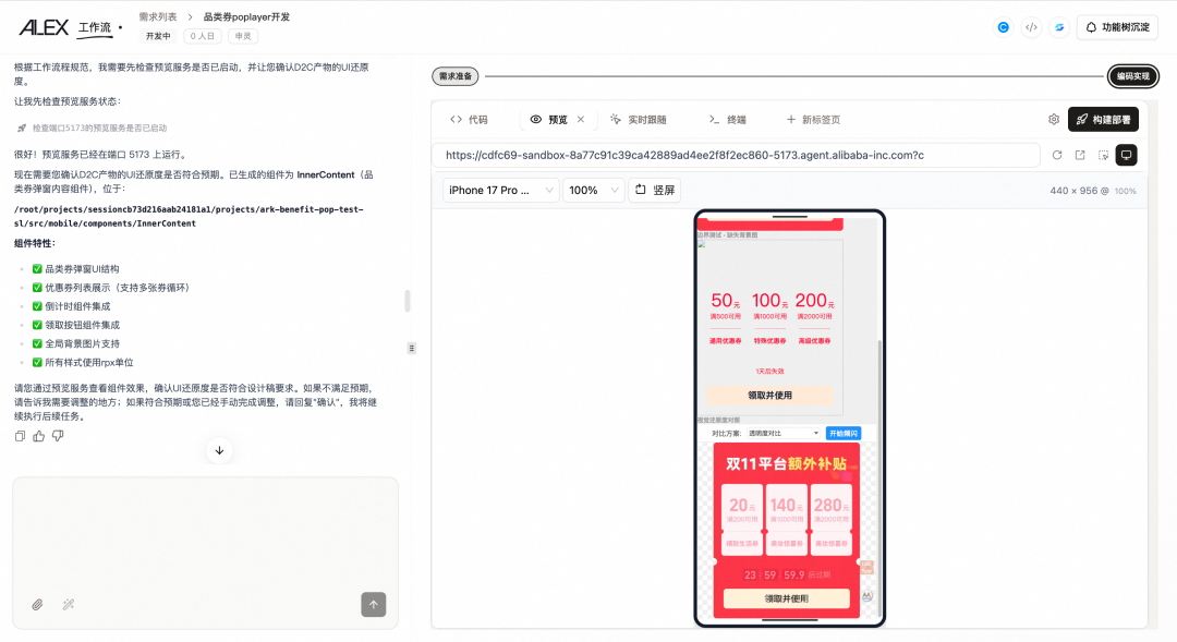 淘天营销中后台生码工作流最佳实践 配图 19