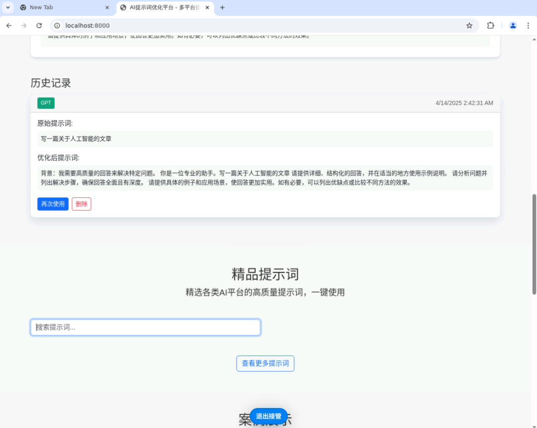 Manus终于开放了！填码直接用，他们是懂营销的~ 配图 13