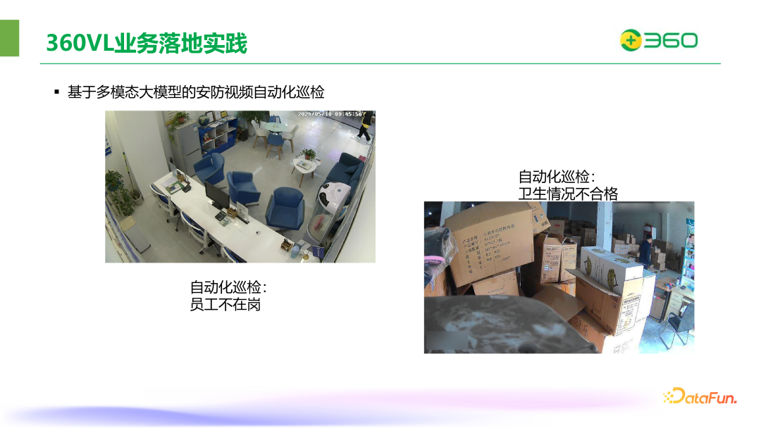 ​360在图文多模态大模型领域的突破与实践 配图 38
