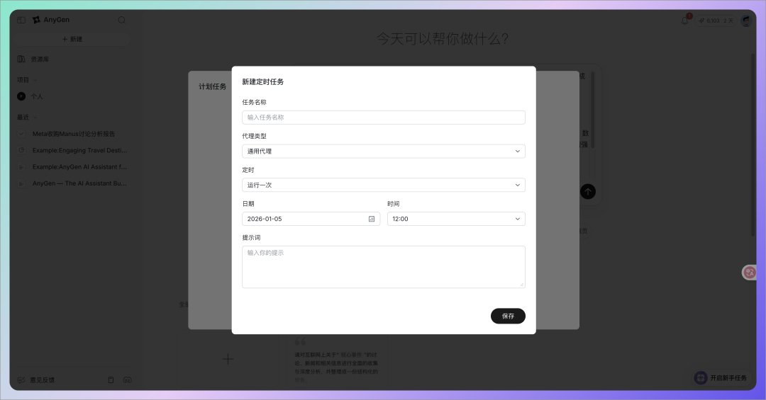 字节版 Manus 上线！实测 AnyGen：不仅是聊天机器人，更是你的超级员工 配图 12