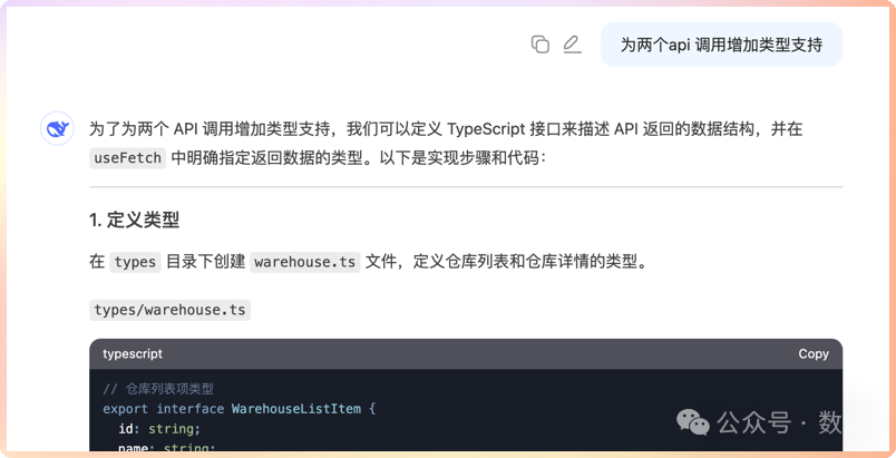 DeepSeek编程实战：3D库存可视化系统之线上数据对接 配图 11