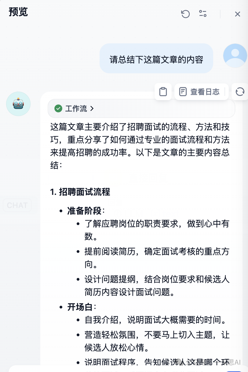 Dify+Deepseek：超实用ChatDoc，解锁一个万能文档交互新方法 配图 2