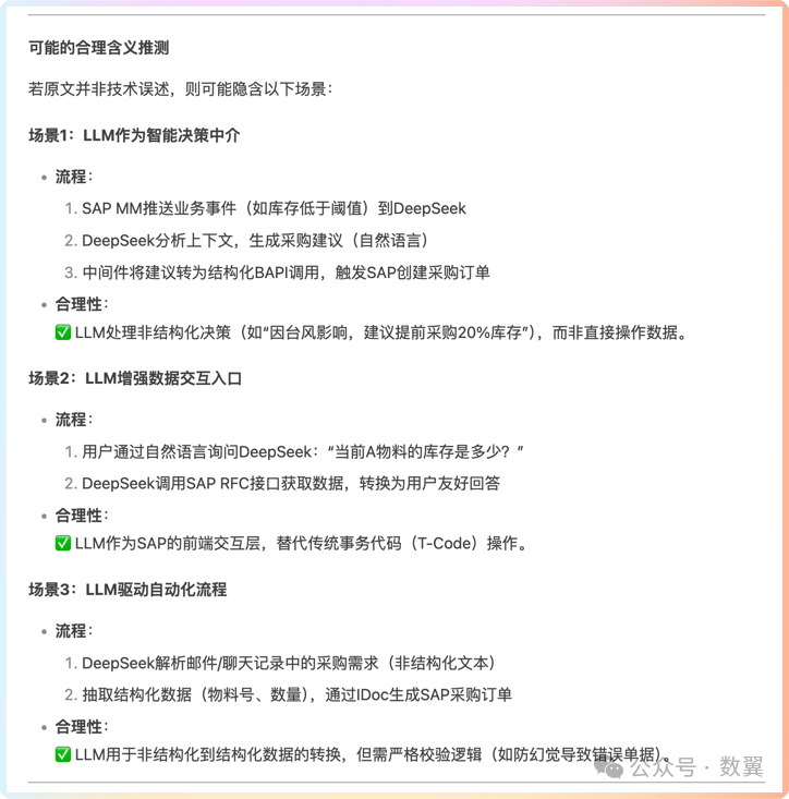 老板眼中的DeepSeek能干啥？用魔法打败魔法，颠覆你的认知！ 配图 11