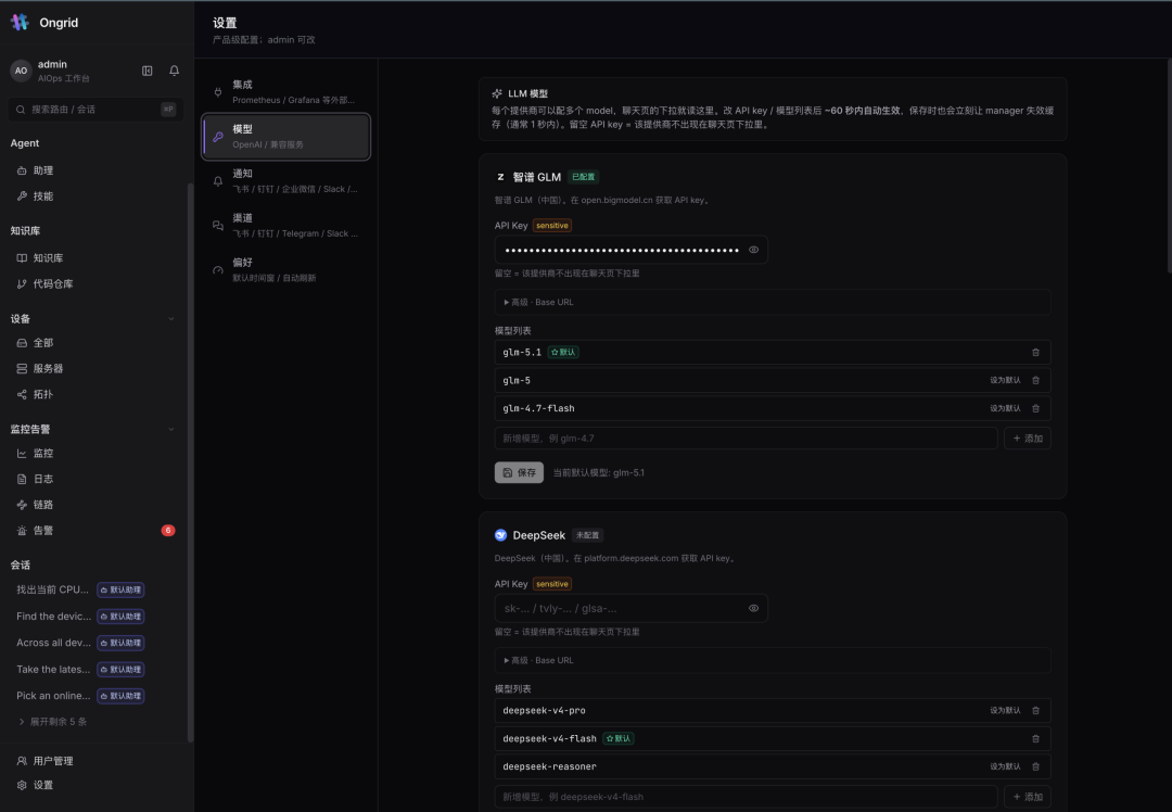 运维界的 OpenClaw 来了! 配图 11