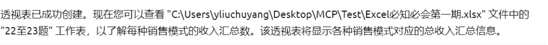 MCP审计场景再探，用AI操作Excel？不太靠谱 配图 9