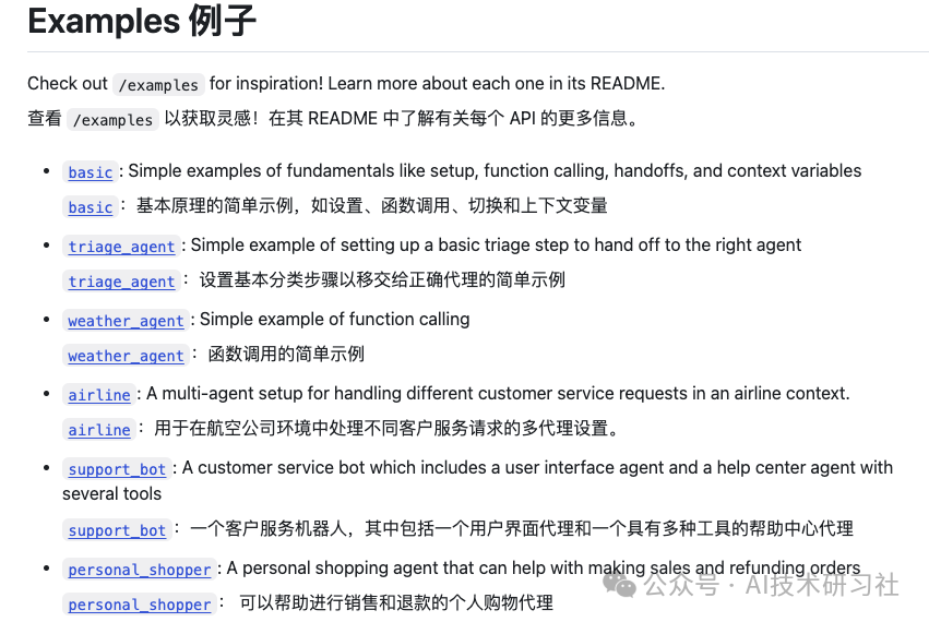 初识 OpenAI 的 Swarm：轻量级、多智能体系统的探索利器 配图 2