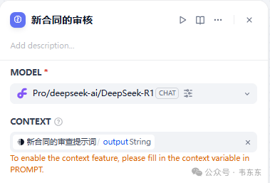 基于Bad Cases的Dify合同审查案例演示（工作流拆解） 配图 22
