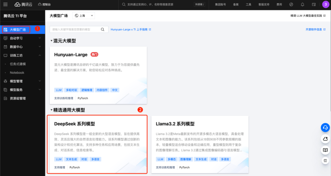TI-ONE时间 | 全网最详细DeepSeek部署操作指南 配图 3