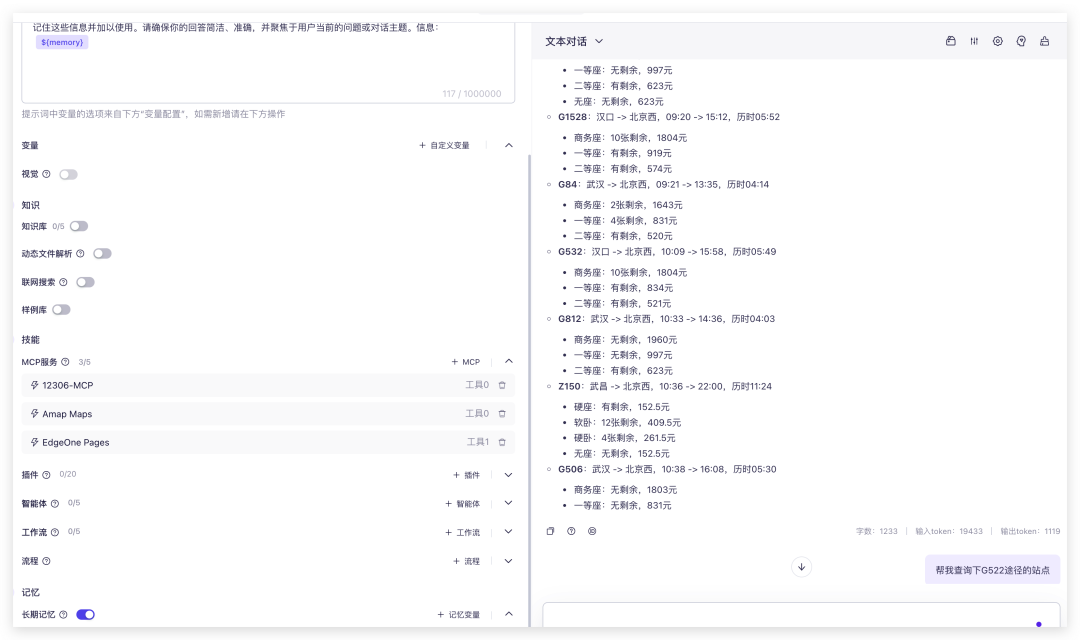 Cursor + 12306 MCP，打造AI智能选票系统，超酷的！ 配图 8
