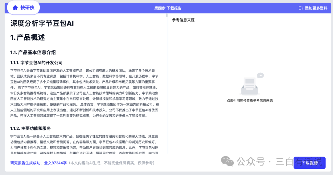 AI如何提升“知识付费”的创作和转化效率？ 配图 9