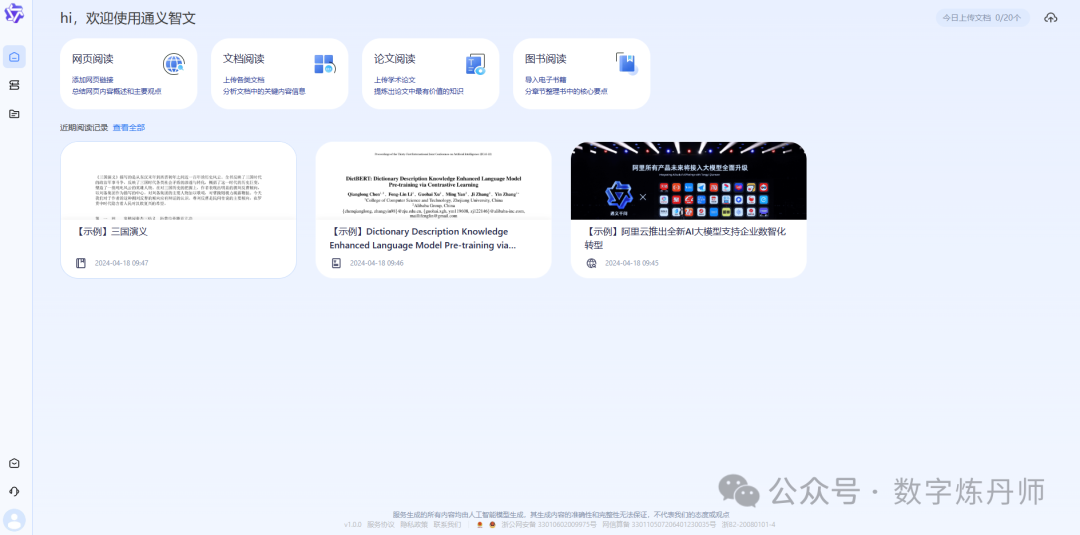 通义智文：引领智能写作新风尚，让创作更高效更精彩 配图 7