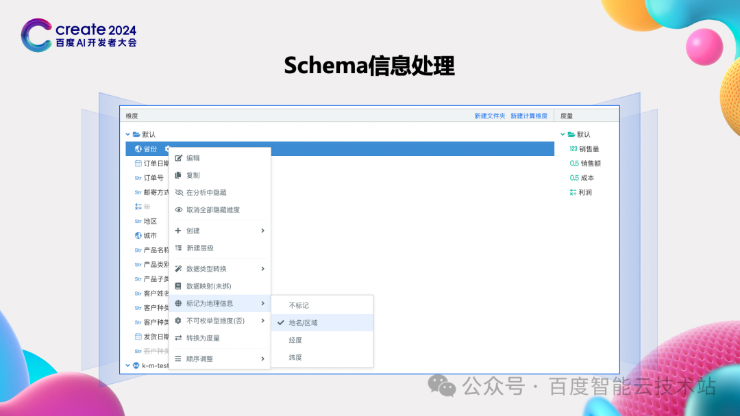 大模型驱动的新一代 BI 平台，Sugar BI 开启智慧决策新模式 配图 23