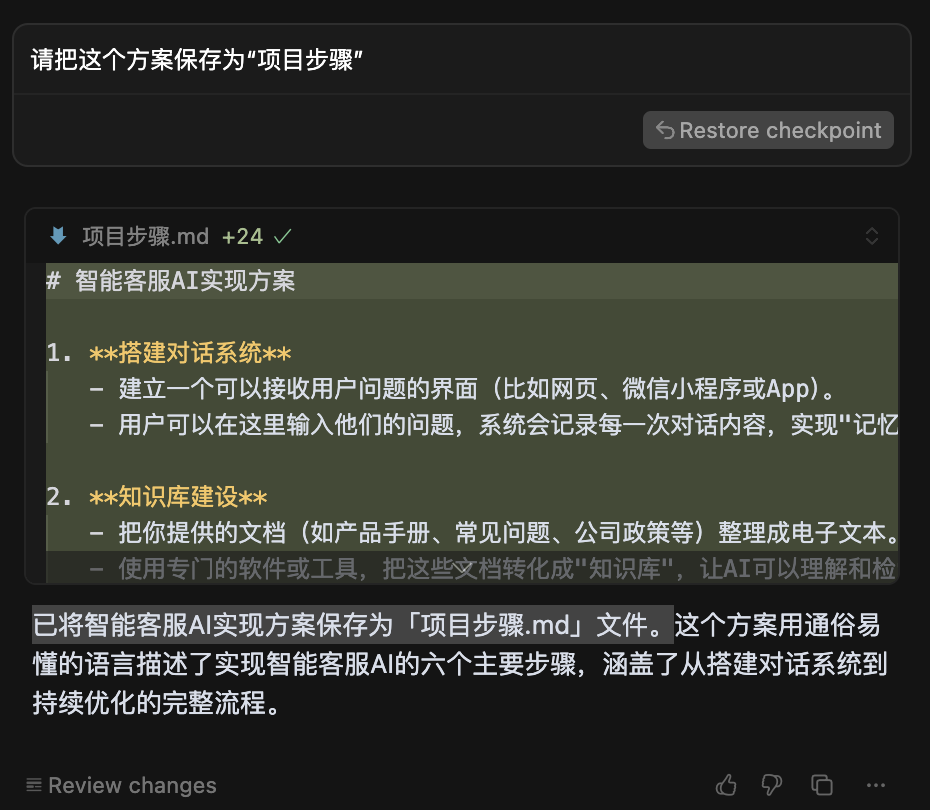 用嘴带飞 Cursor，打造一个智能客服助手 配图 6