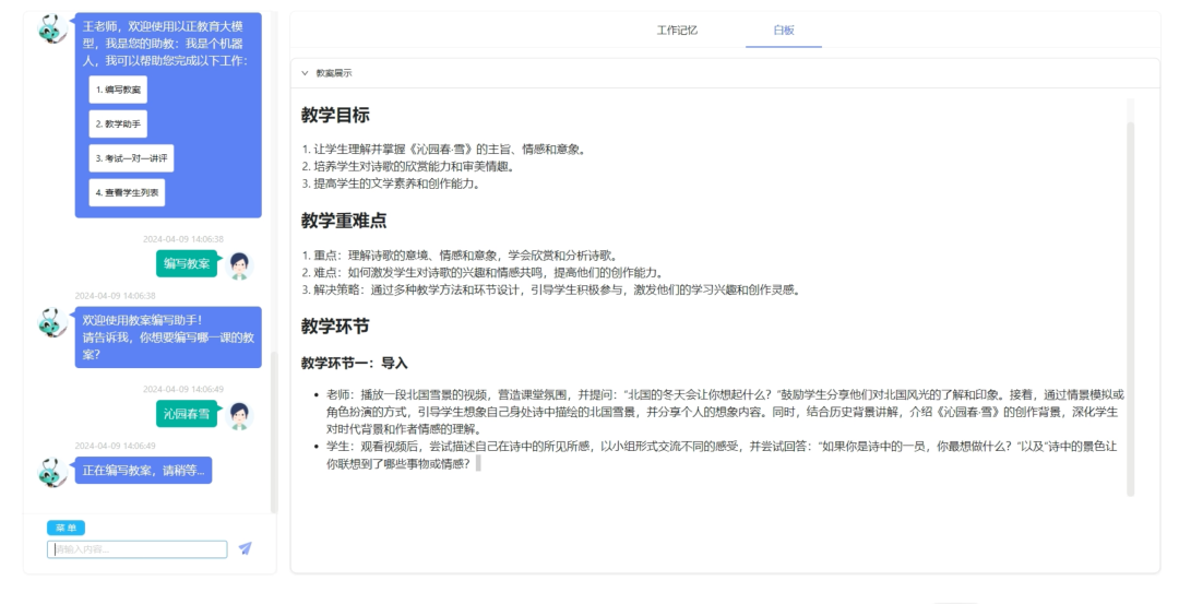 用大模型+Agent，把智慧教育翻新一遍｜甲子光年 配图 7