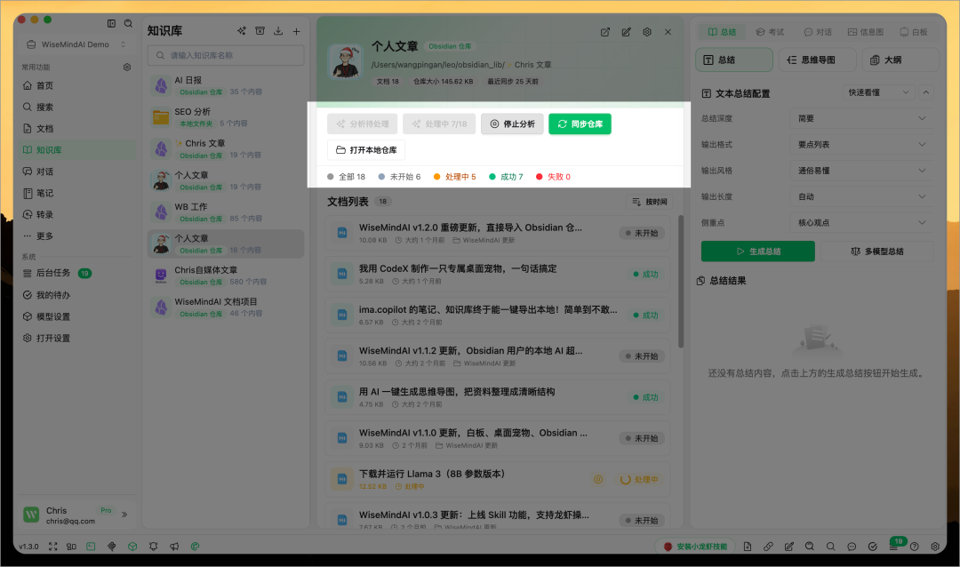 WiseMindAI v1.3.0 更新，实时转录来了！会议、课程和访谈边说边整理 配图 16