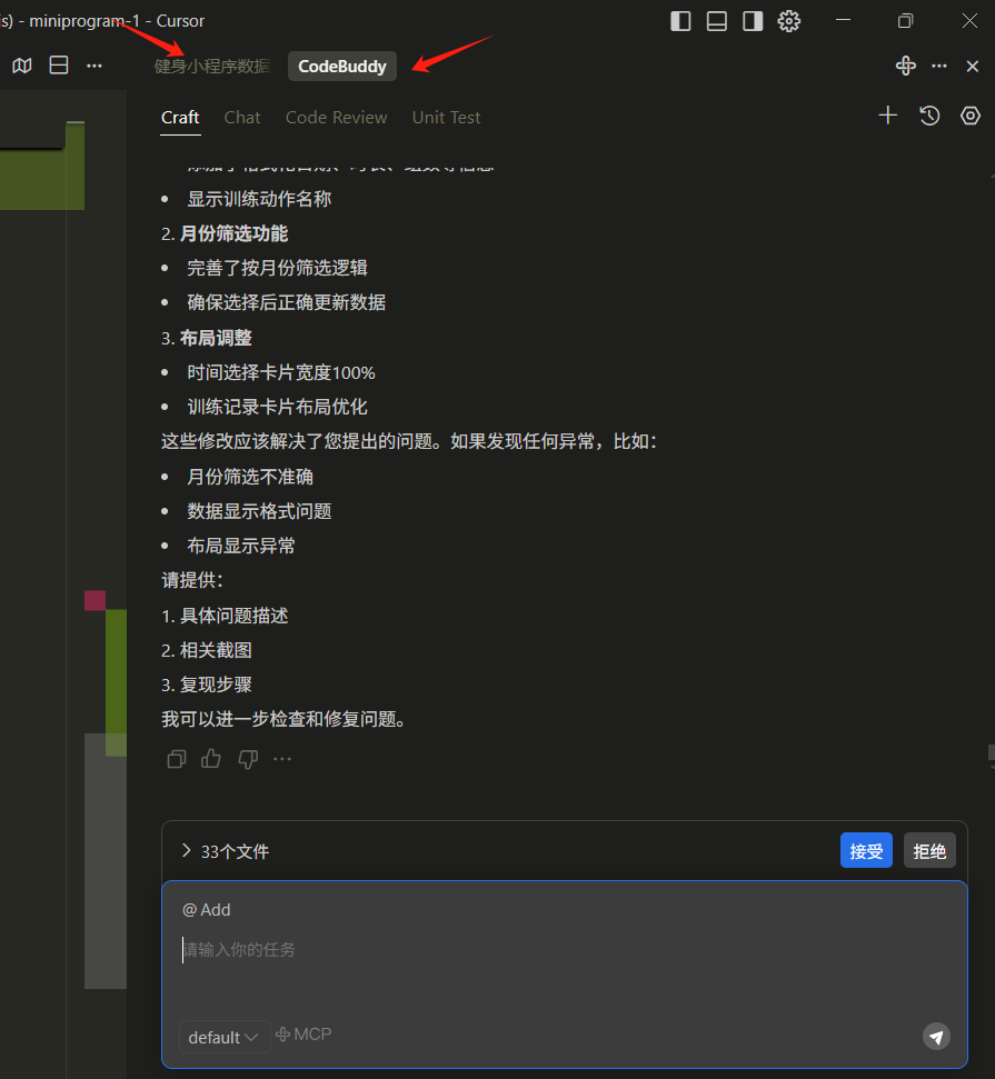 3小时开发健身小程序！腾讯新神器CodeBuddy 3.0真实测评 配图 5