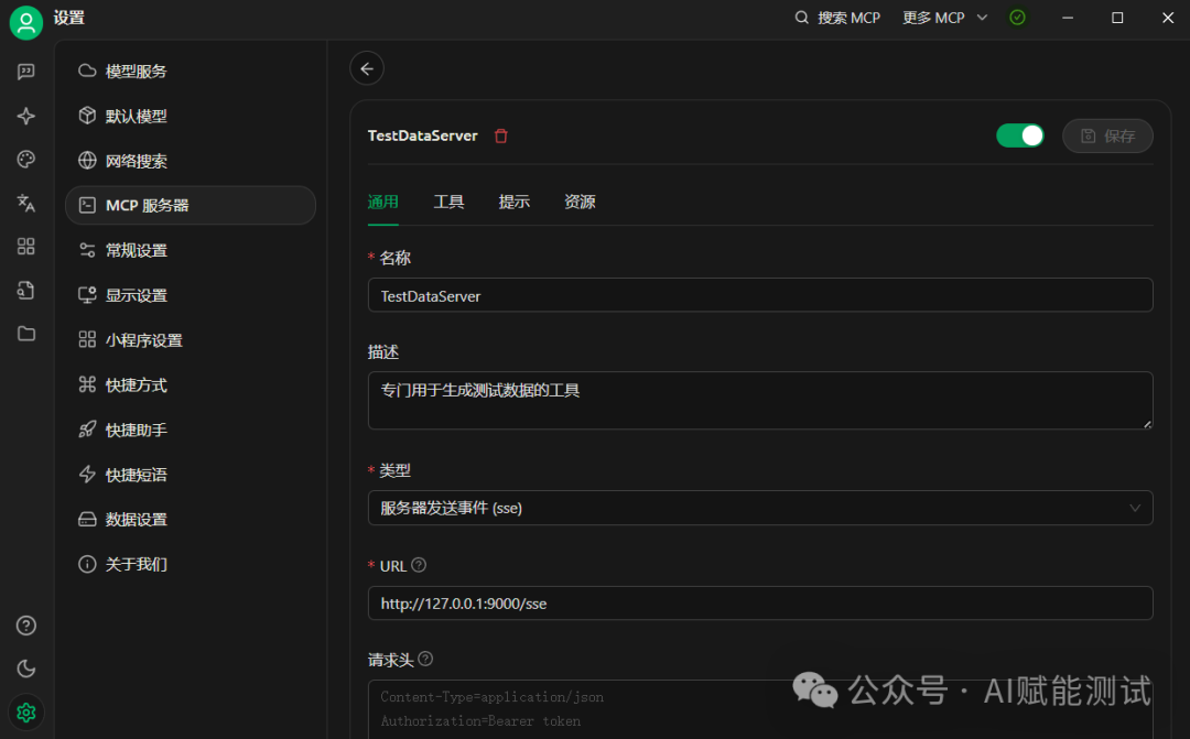 AI生成的测试数据不准确？试试这个MCP 配图 7