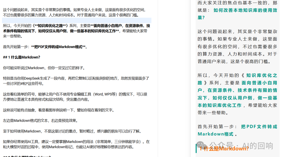 知识库优化之路（一）：把PDF文件转成Markdown格式 配图 2