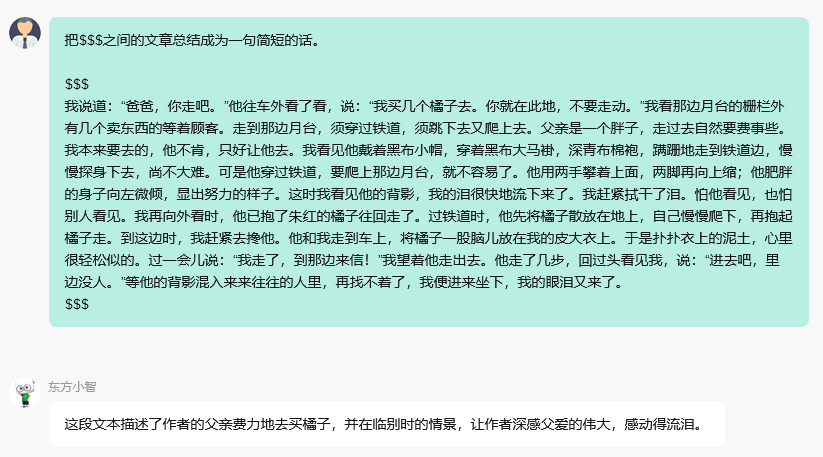 大语言模型的应用秘诀：如何通过高效的提示词掌控AI？ 配图 7
