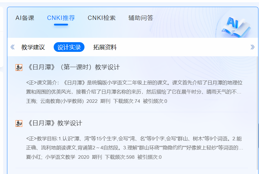 “知网”AI智能备课还比较靠谱，老师们快去申请体验最有“学术味”的人工智能 配图 5
