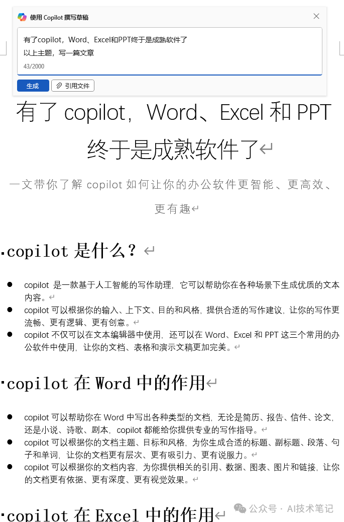 有了copilot，Word、Excel和PPT终于是成熟软件了 配图 3