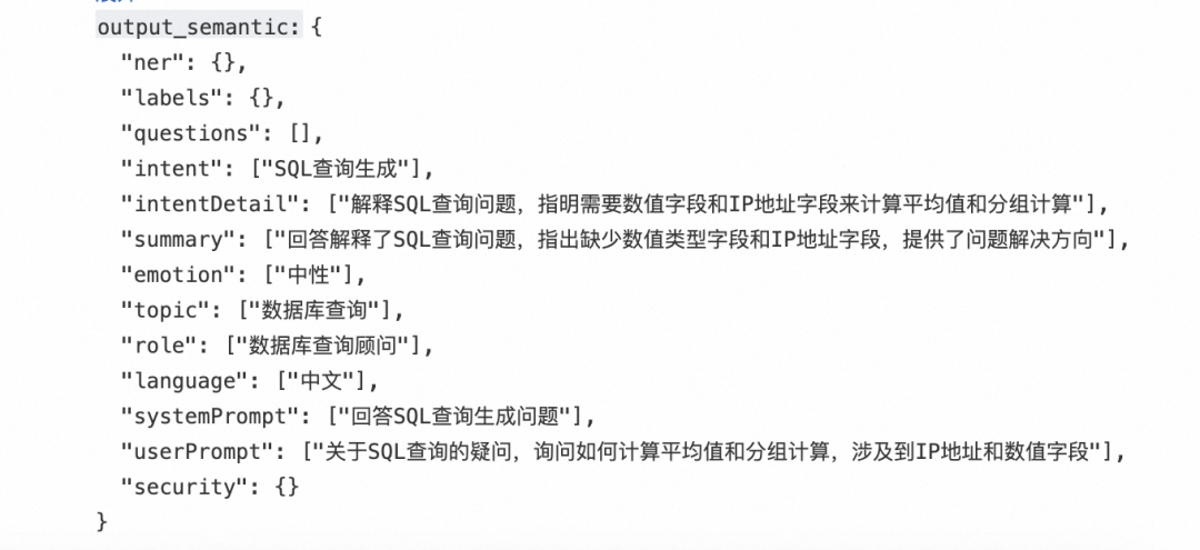大模型输入输出语义分析与评估 配图 2