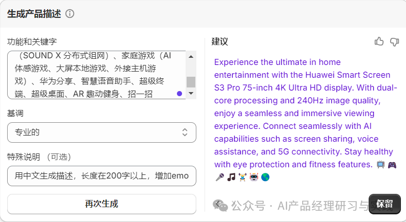 AI产品分析：商品描述生成器的真实案例——Shopify Magic 配图 6