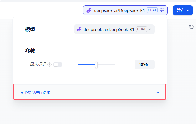 Dify使用教程（创建应用） 配图 24