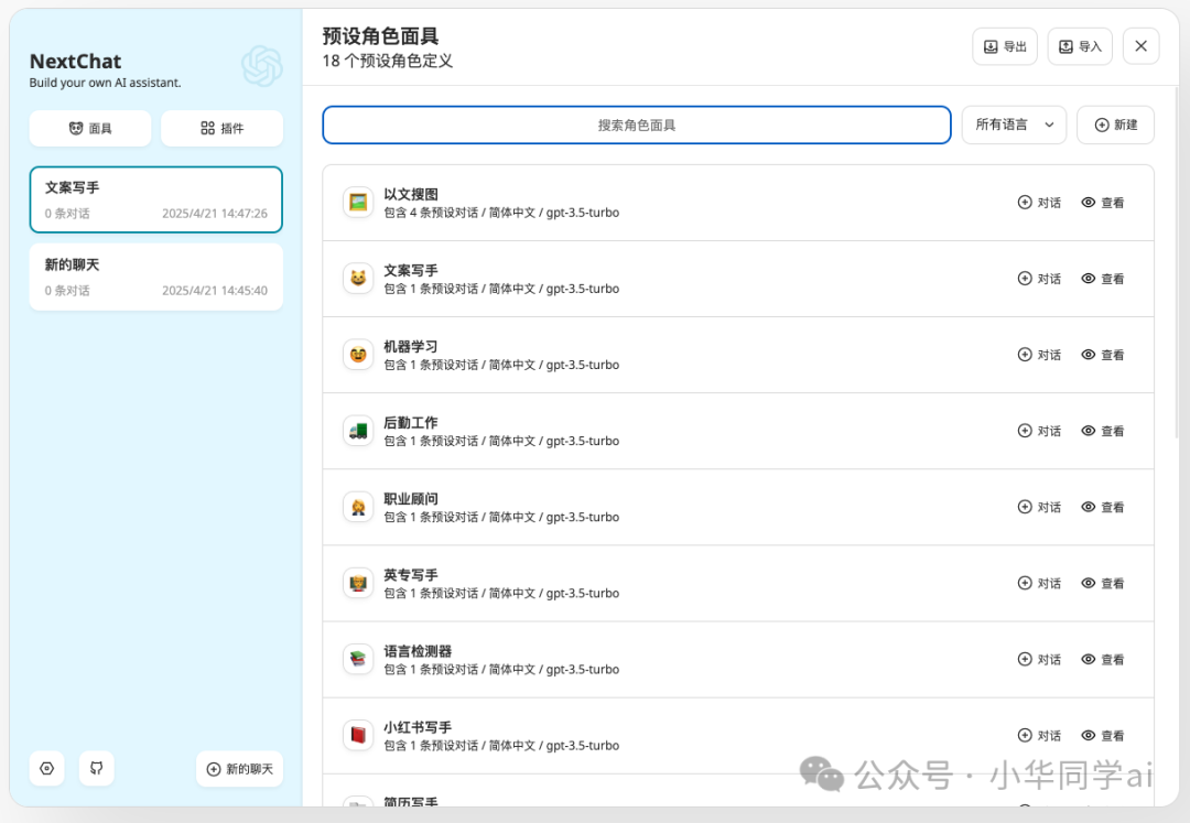 82.9K star！全平台AI助手神器，一键部署轻松搞定！ 配图 10