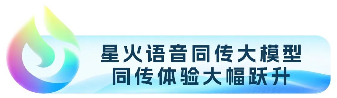 讯飞星火X1升级版正式上线！ 配图 3