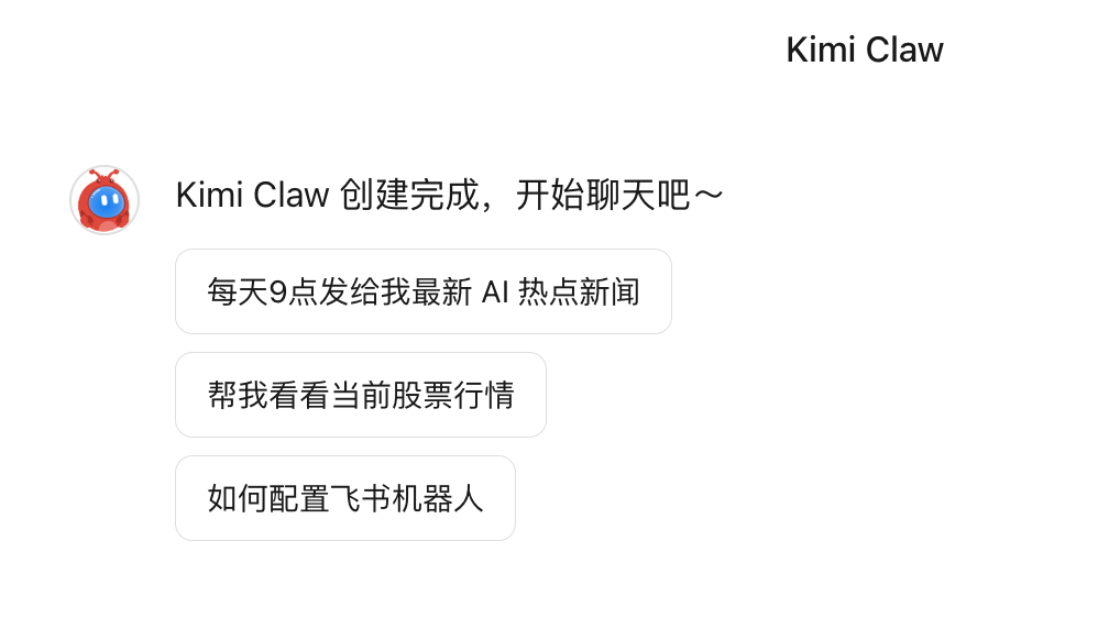 Kimi正式接入OpenClaw，实测和教程看这一篇就够了 配图 5