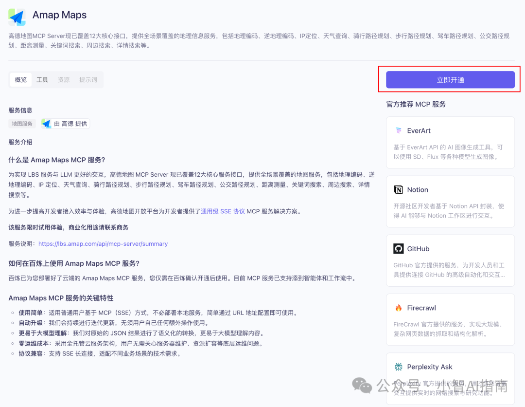 6个MCP服务平台推荐，阿里百炼提供一键部署 配图 8