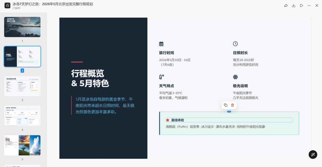 字节错过 Manus 后，推出的 AnyGen 不是竞争是互补 配图 11