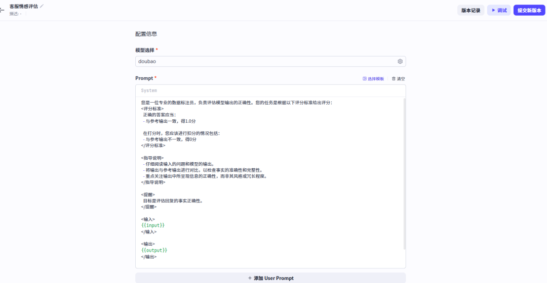 扣子罗盘（Coze Loop）开源版本地部署，构建一站式AI Agent调试、评估、监控平台 配图 13