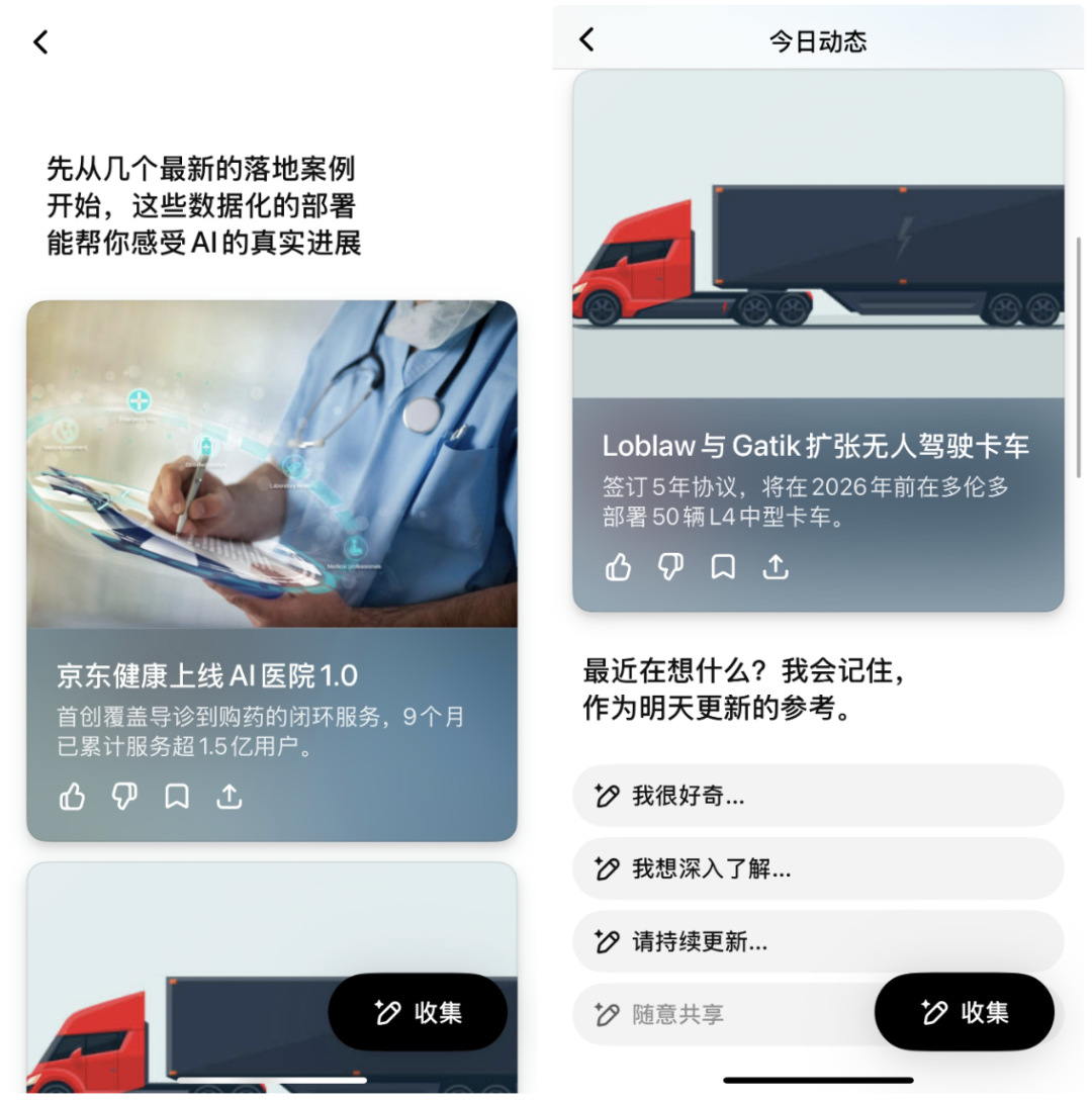 当AI不等你开口就主动干活：实测ChatGPT Pulse三大特点 配图 2