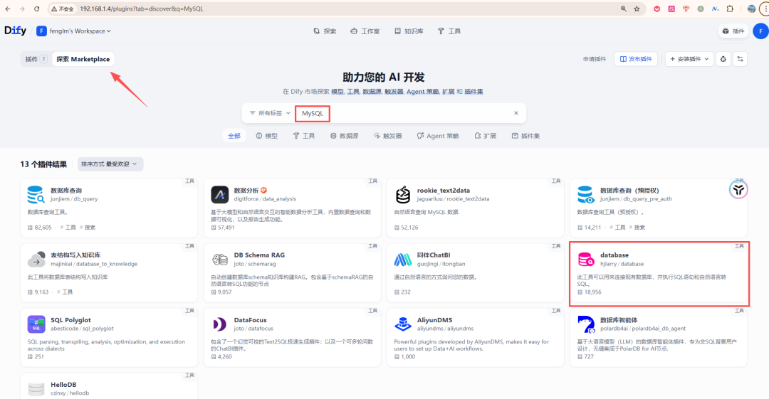 Dify实战：不用写SQL，问就行 配图 5