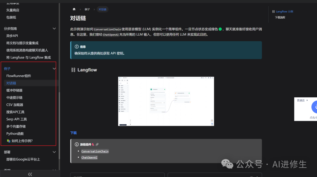 17.9k Star！Langflow ：LLM开源低代码工具、拖放式UI定制AI Agent，支持与LangChain协作！ 配图 3
