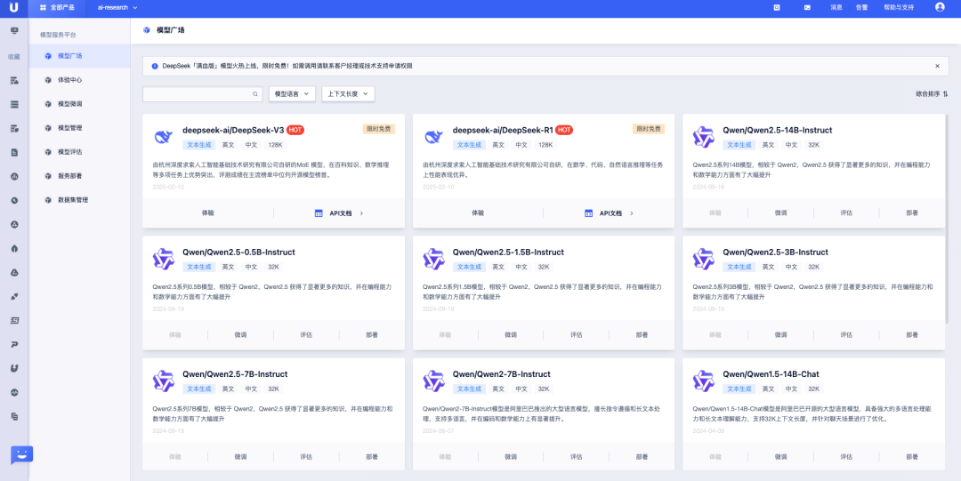 首发！优刻得云平台上新DeepSeek-V3-0324模型 配图 7