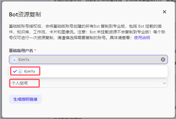 Coze.cn 切换专业版，同步及余量查询 配图 4