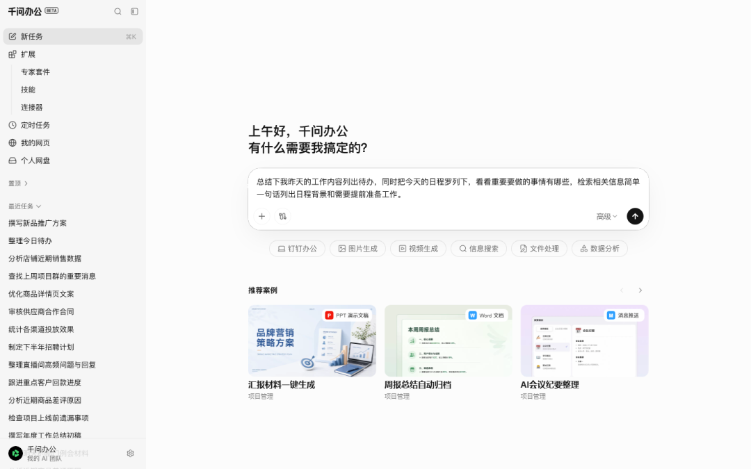 体验完「千问办公」，我开始期待它的后续了 配图 27