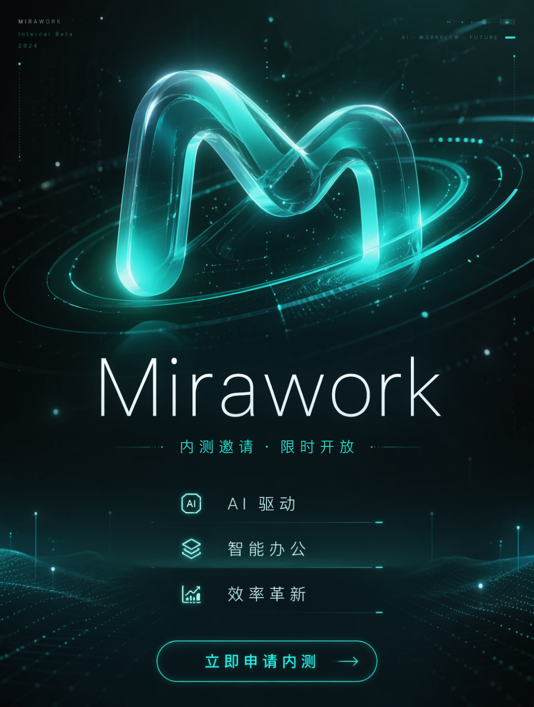 Mirawork 亲测：颠覆工作方式的 AI 办公神器 配图 7