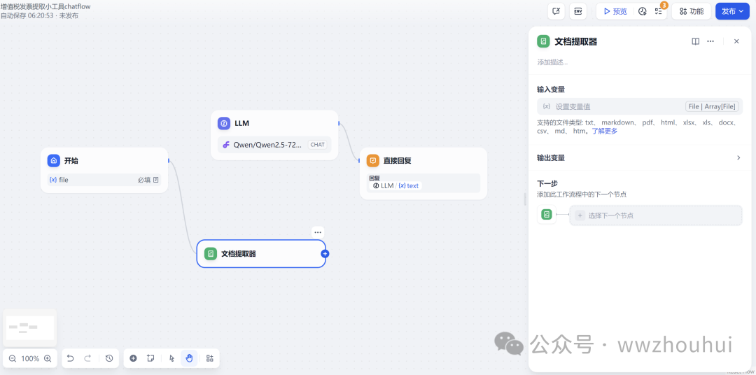dify案例分享-基于多模态模型的发票识别2-多种发票识别 配图 9