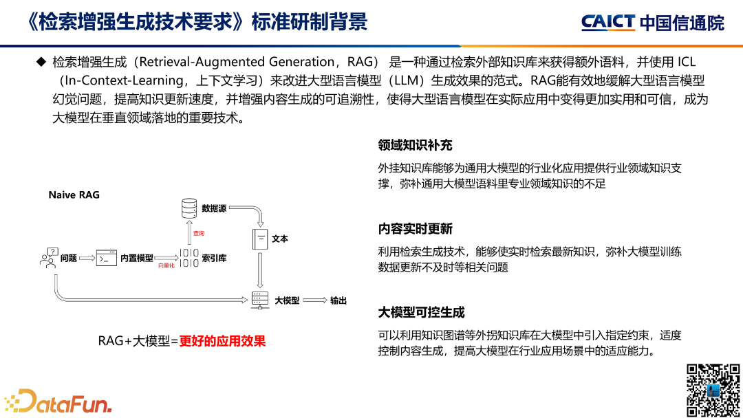 大模型+数据智能分析应用发展趋势及标准化工作介绍 配图 11