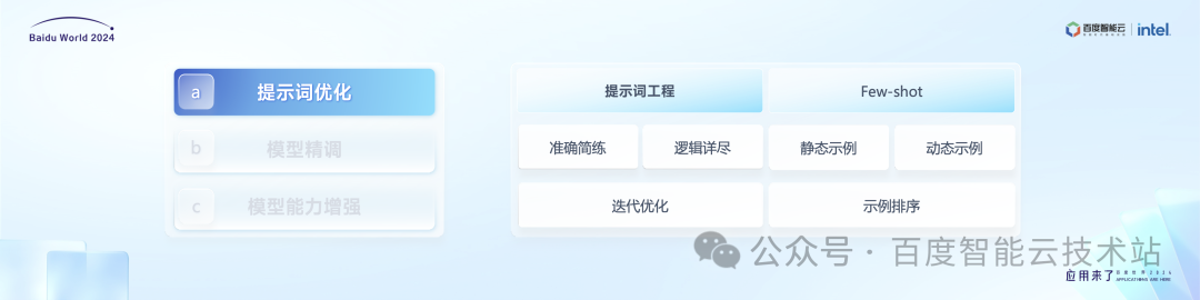 百度智能云千帆大模型平台引领企业创新增长 配图 5
