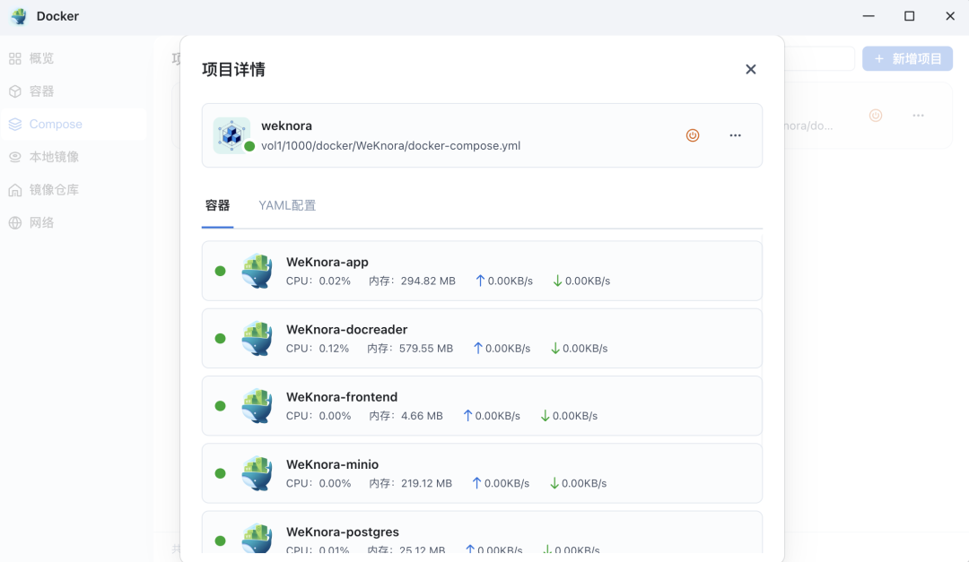 腾讯开源了个知识库系统，在飞牛NAS上部署玩玩！ 配图 10