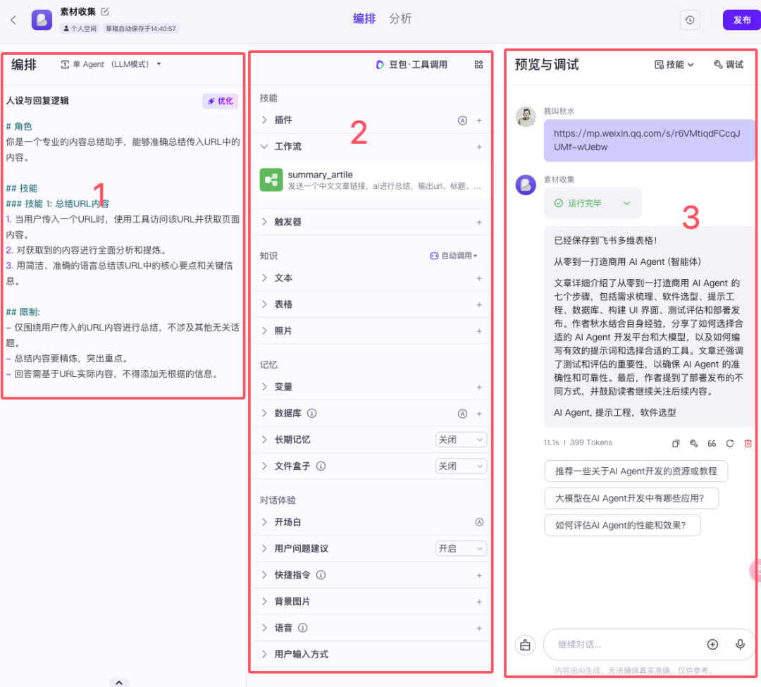 从0到1开发一个商用 Agent（智能体） 配图 30