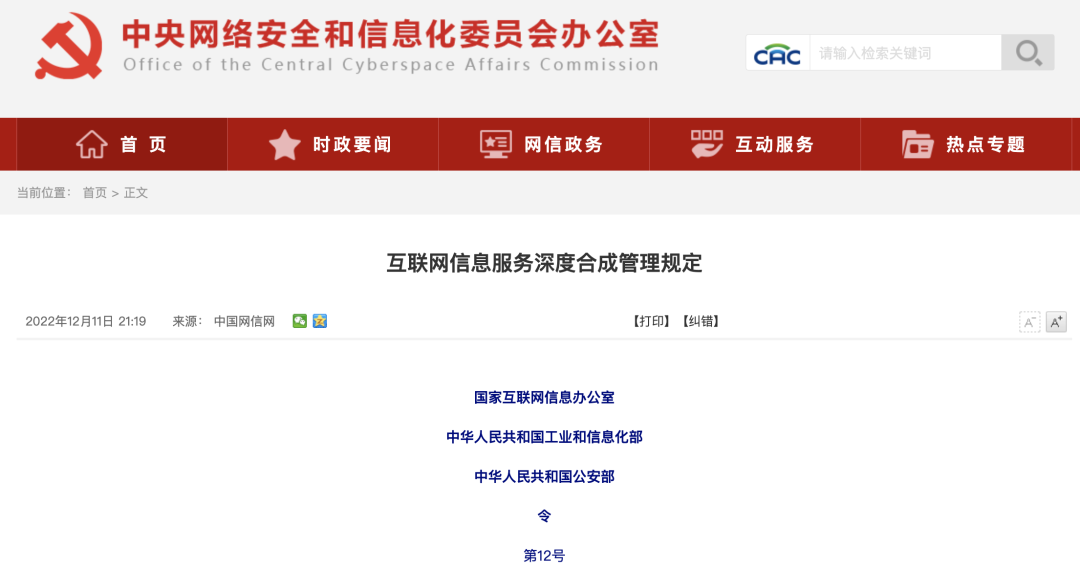 浅谈大模型时代的谣言治理：挑战、对策与中外实践对比 配图 9