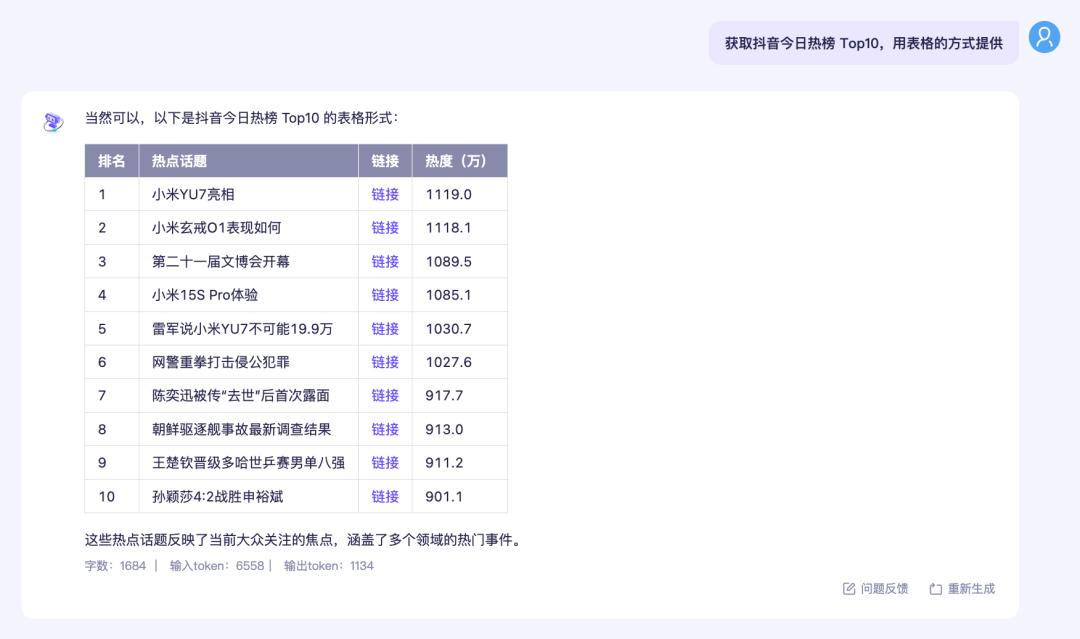抖音运营神器来了！我用Qwen3+抖音MCP打造了个24小时待命的抖音小秘 配图 2